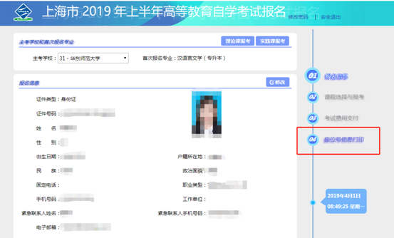 2019年4月上海自学考试准考证打印指南