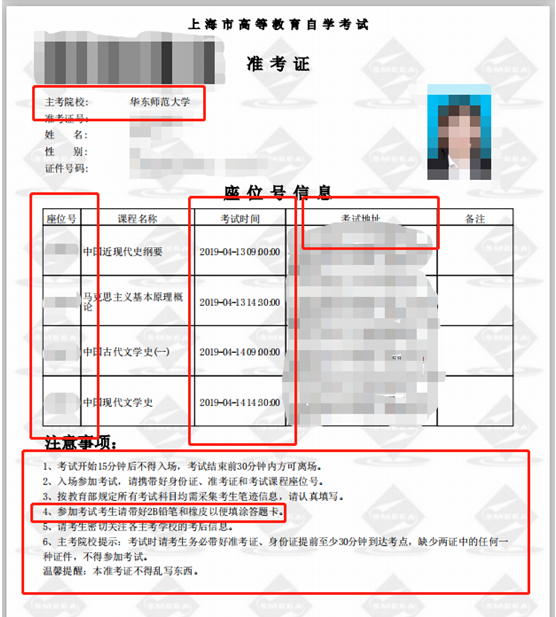 2019年4月上海自学考试准考证打印指南