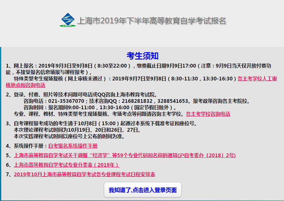 2019年10月上海自学考试准考证打印流程