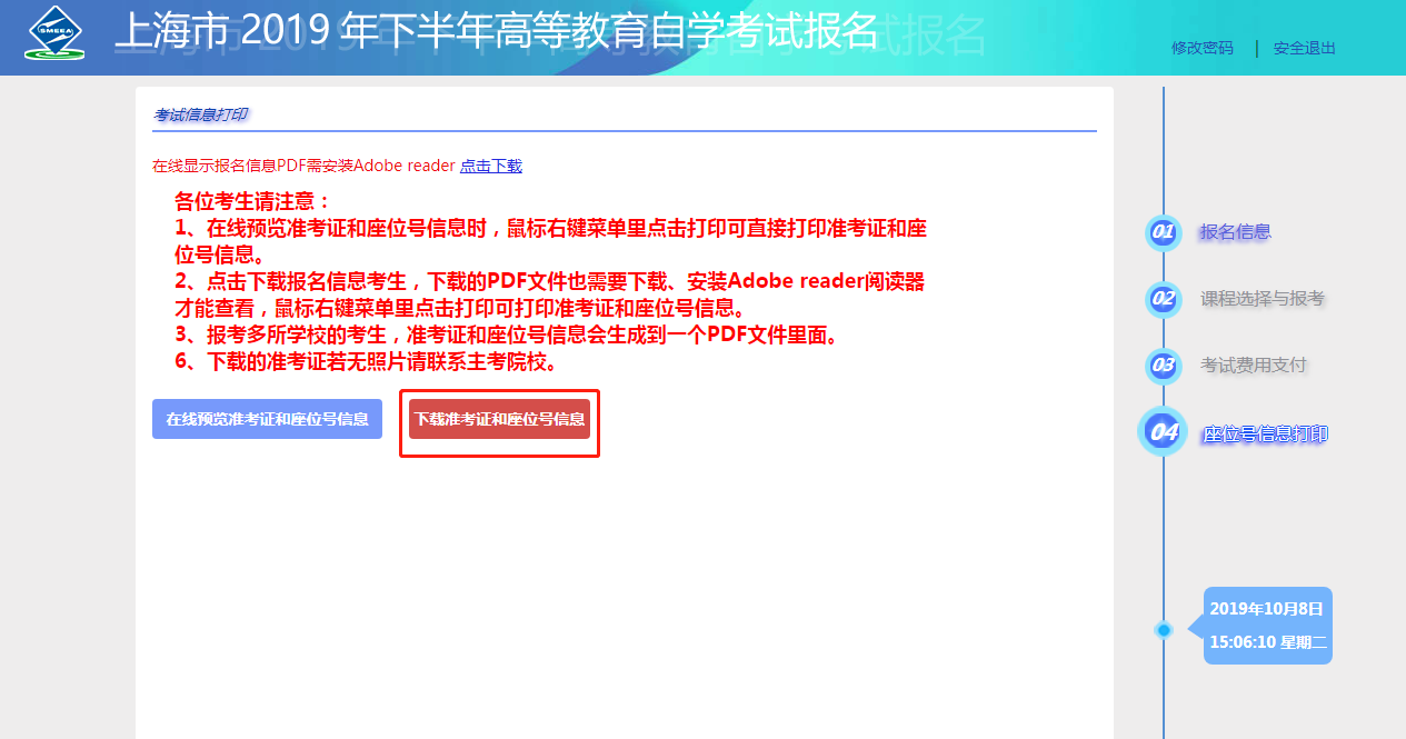 2019年10月上海自学考试准考证打印流程