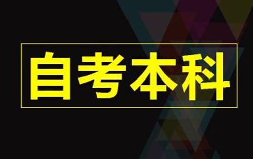 上海自考本科有一本和二本的区分吗？