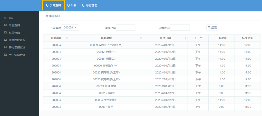 @自考生 注意啦！上海自学考试管理系统更新了！
