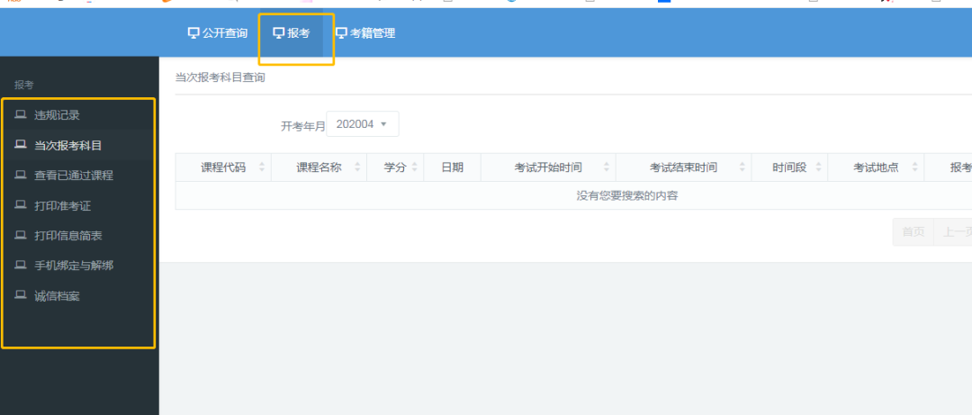 @自考生 注意啦！上海自学考试管理系统更新了！