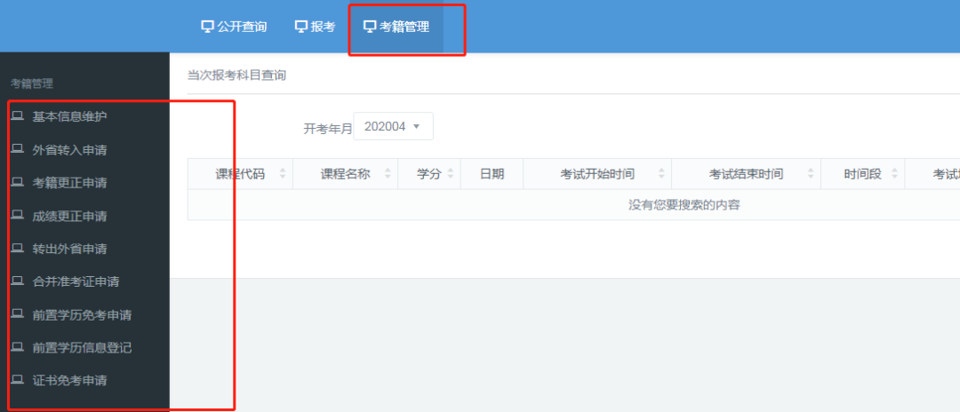 @自考生 注意啦！上海自学考试管理系统更新了！