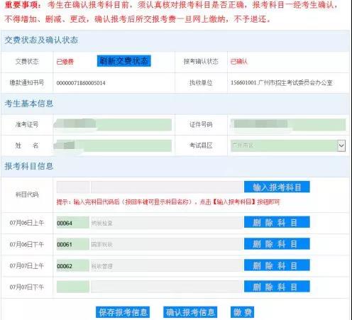 今天开始自考缴费了，要怎么缴费呢？