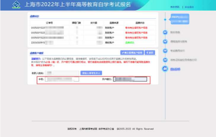 2022年上半年（第80次）上海市自学考试退费操作指南