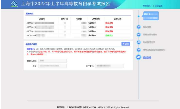 2022年上半年（第80次）上海市自学考试退费操作指南